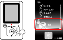 ホーム画面を表示中に、マルチコントロール［上／下］ボタンを押して「設定」を選択し、マルチコントロール［中央］ボタンを押してください。