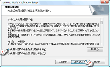 ソフトウェア使用許諾契約書の確認