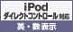 iPodダイレクトコントロール対応 日本語表示