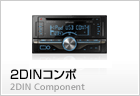 2DIN�R���|